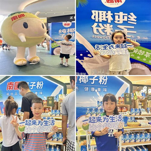 南國食品 椰香飄逸大灣區(qū)南國椰子節(jié)引領 椰味 新風尚